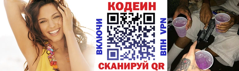 Кодеин напиток Lean (лин)  купить   мега зеркало  Бокситогорск 